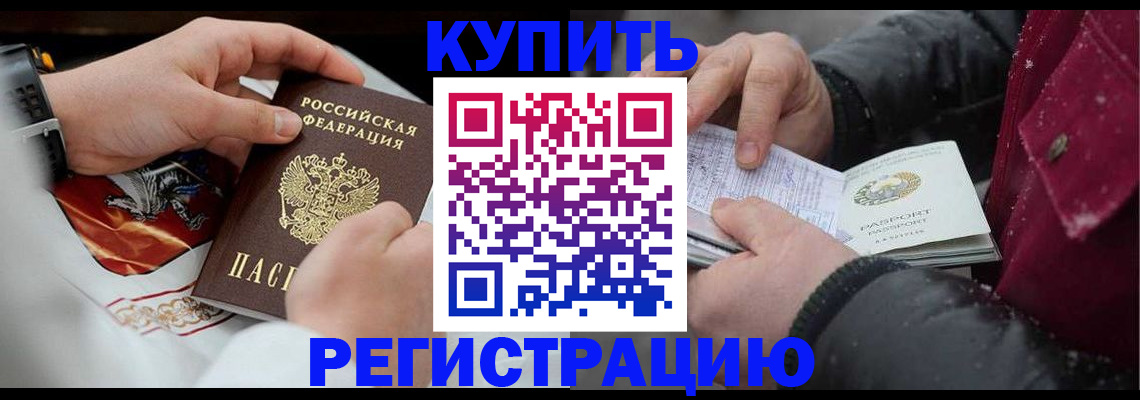 прописка штамп в Котовске